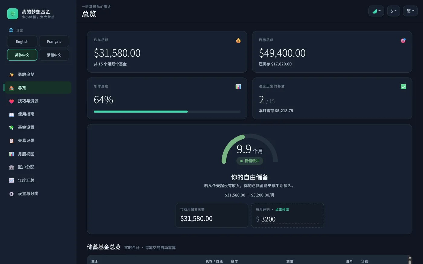 The app's Simplified Chinese interface